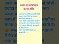 आज का राशिफल || कन्या राशि || kanya rashi || rashi || #astro #kanya #rashi #aajkarashifal #yt