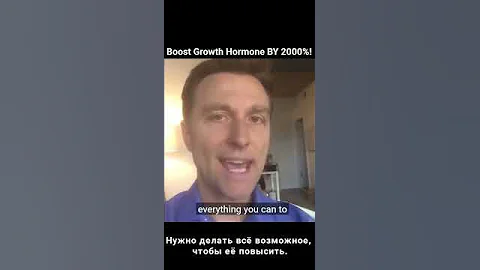Как увеличить выработку гормона роста на 2000%💥