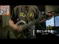 恋にいのちを/ガガガSPcover