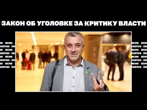 Закон об уголовке за критику власти. Что готовят в Раде