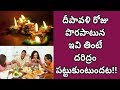 Things That Don't Eat Do On Diwali Festival | Deepavali Lakshmi pooja | ...