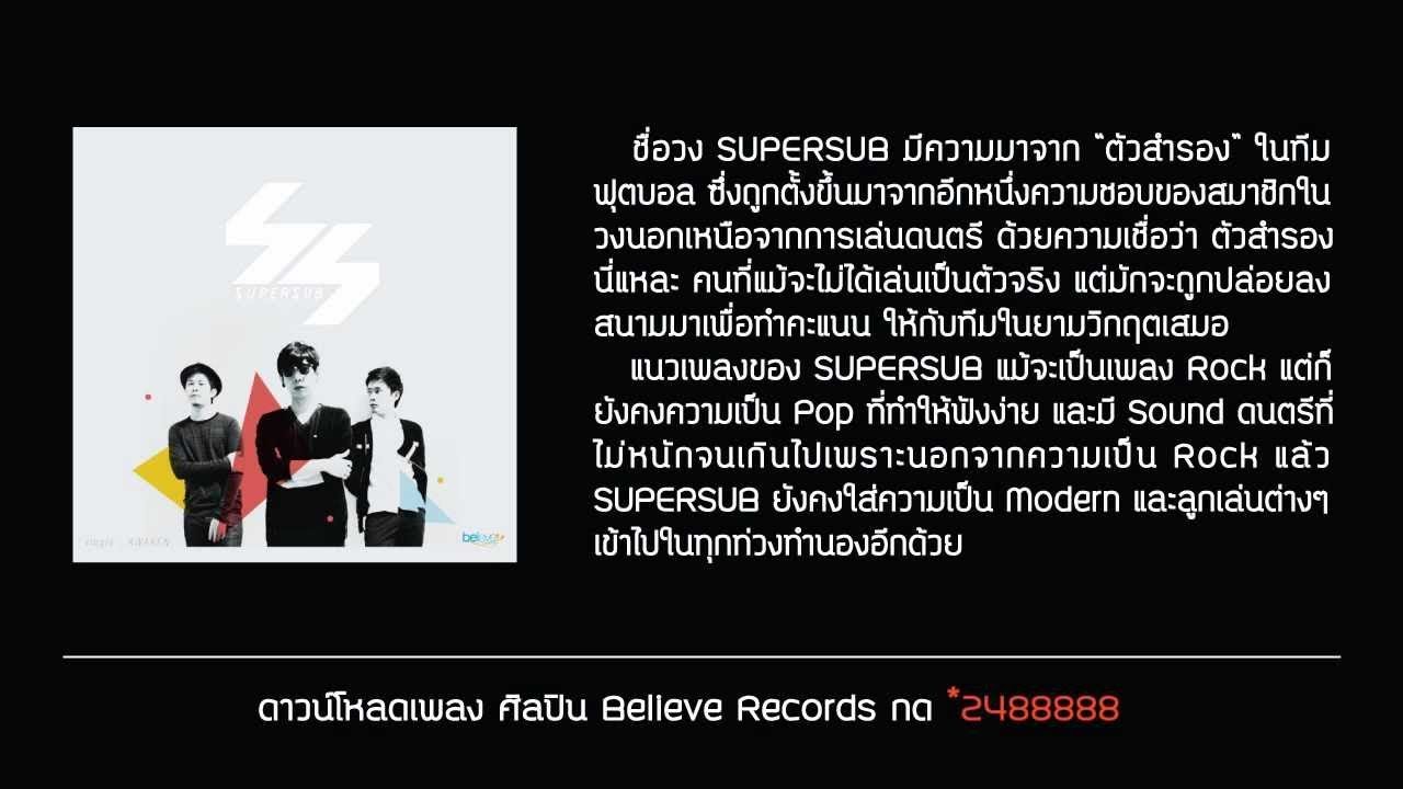 SUPERSUB - AWAKEN (ตื่น) Official Audio auf YouTube ansehen SUPERSUB - AWAKEN (ตื่น) Official Audio auf YouTube ansehen