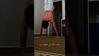 تمرين كاليستنيكس بعد الشغل 🌪️ #fyp #calisthenics #explore #viral #تحفيز #رياضة