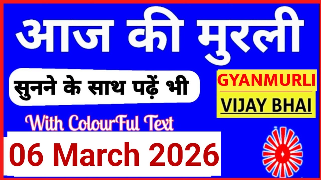 06 March 2026 murli/ Aaj ki Murli with Text/ आज की मुरली/ 06-03-2026/ Today Murli