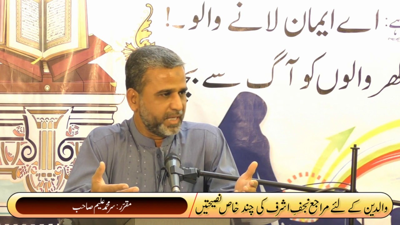والدین کے لئے مراجع نجف کی چند خاص نصیحتیں