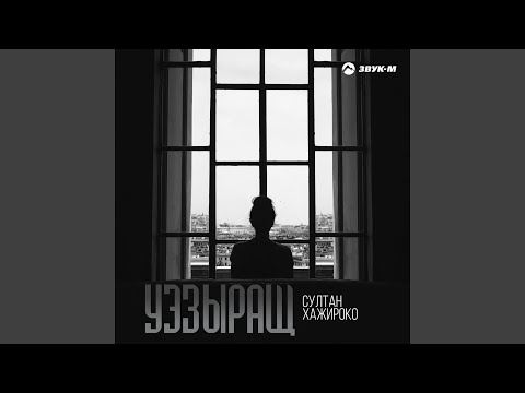 Уэзыращ
