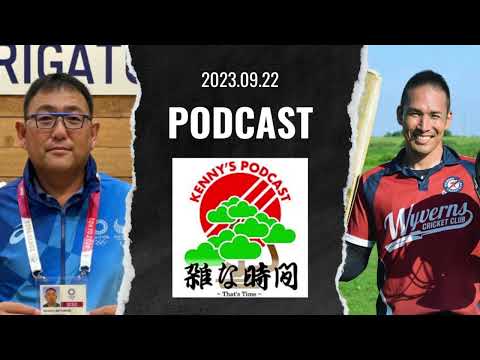 木村昇吾出演（クリケット編）_『松村謙一郎の ”雑な時間” ～こんな世の中だからこそ　あなたにたぶん響く10分間』2023年9月22日