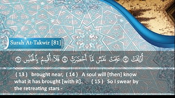 الشيخ محمود هاشم - سورة التكوير