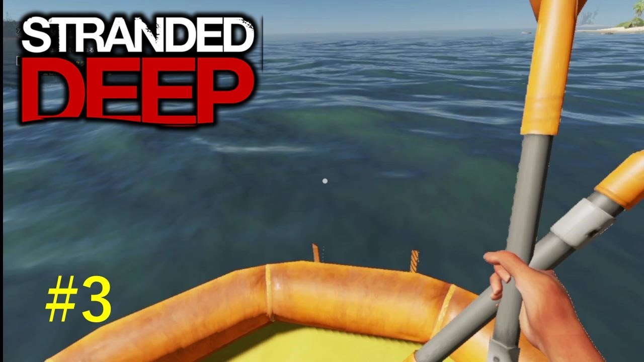 #3【STRANDED DEEP】転覆するとか聞いてないって - YouTube