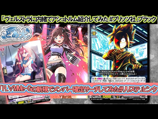 ヴァンガード】新・とある大学の先導者達第247回【対戦動画】 - YouTube