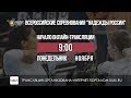 Соревнования по стрельбе из лука "Надежды России" 25.11.19