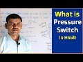 What is Pressure switch in Hindi ? || Pressure Switch Working Details in Hindi -