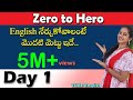 Spoken english in telugu  zero to hero  day 1  tube english  online english speaking course