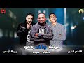 مهرجان مرشد واخد حقو 2019 شواحه حلقولو توزيع زيزو المايسترو 2019 مهرجان مرشد واخد حقو 2019 شواحه حلقولو توزيع زيزو المايسترو 2019