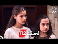 بريق الأمل الحلقة 112  