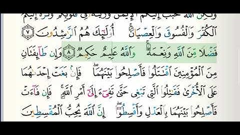 سورة الحجرات بصوت الشيخ ابو بكر الشاطري