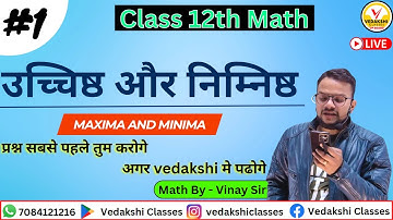 उच्चिष्ठ और निम्निष्ठ || Maxima and Minima || Class 12th || UP Board 2022-23 || Math By - Vinay Sir