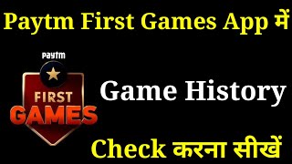 paytm first game app mein game ki history kaise dekhe | how to watch game history on paytm first App screenshot 1