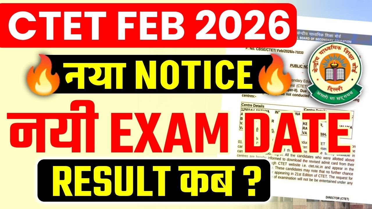 CTET 2026 Re-Exam Exam Date जारी 🔥| CTET 2026 Latest Update | CTET 2026 Answer key & Result कब?