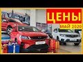 Geely Цены май 2020.