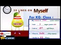 20 Lines On Myself For KG & Class 1 | Essay On Myself | Ages 4 to 6