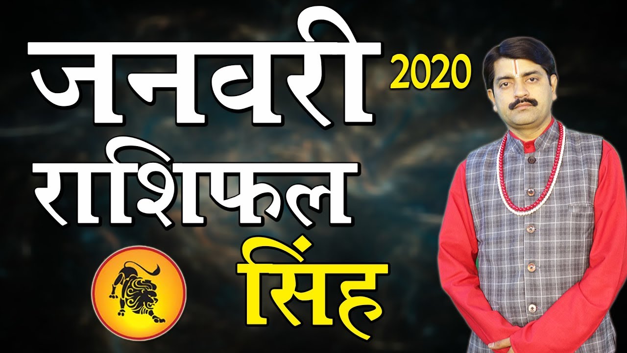 singh rashi kaisa rahega january 2020 - youtube