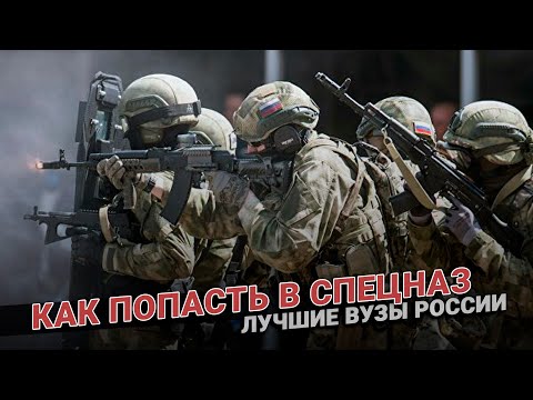 Видео: Как да вляза във военно учебно заведение