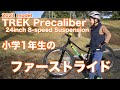 【7歳/小学生/サイクリング】TREK Precaliber 24 8-speed Suspensionに乗って桜満開の江汐公園を走ってきたよ
