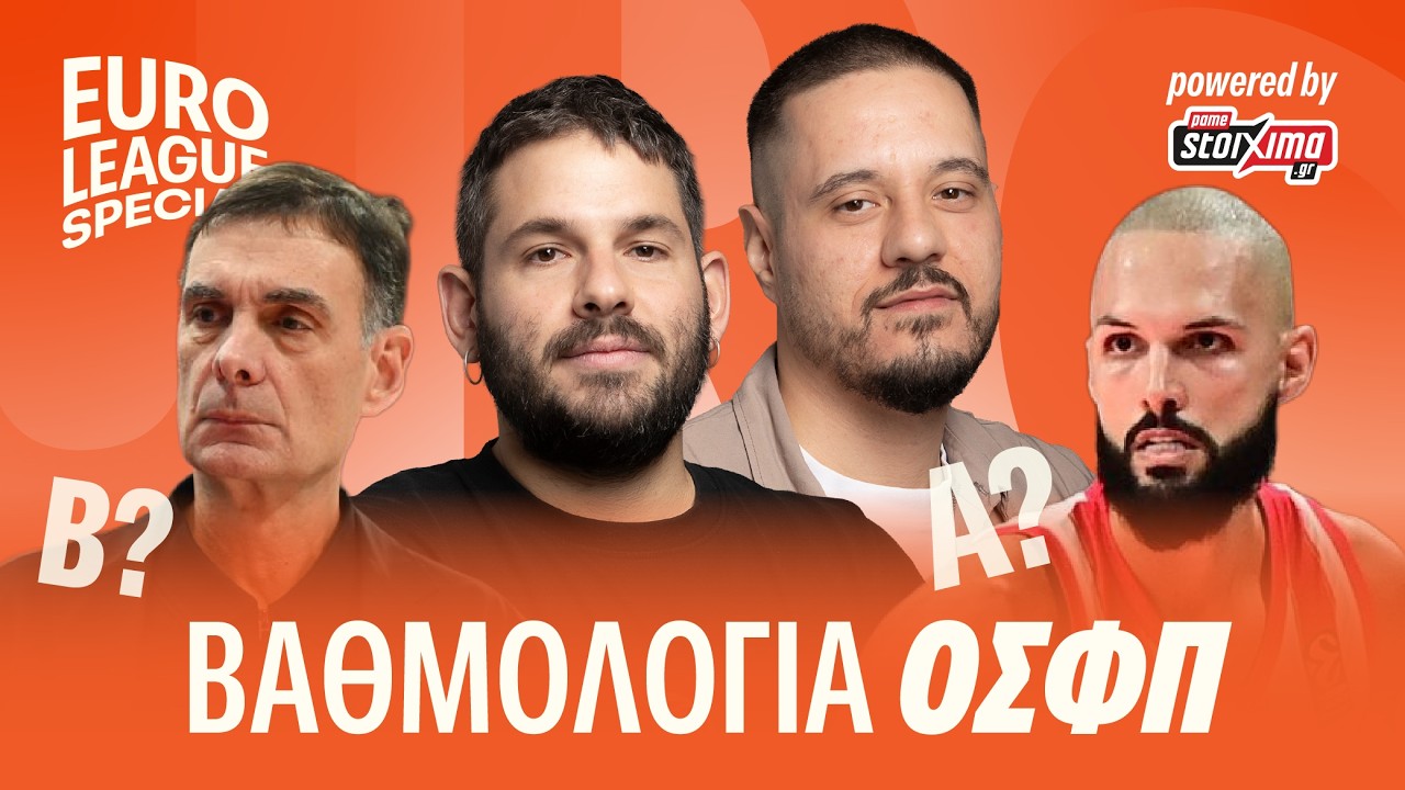 Βαθμολογούμε Τους Παίκτες του ΟΣΦΠ για τη Φετινή Σεζόν! 