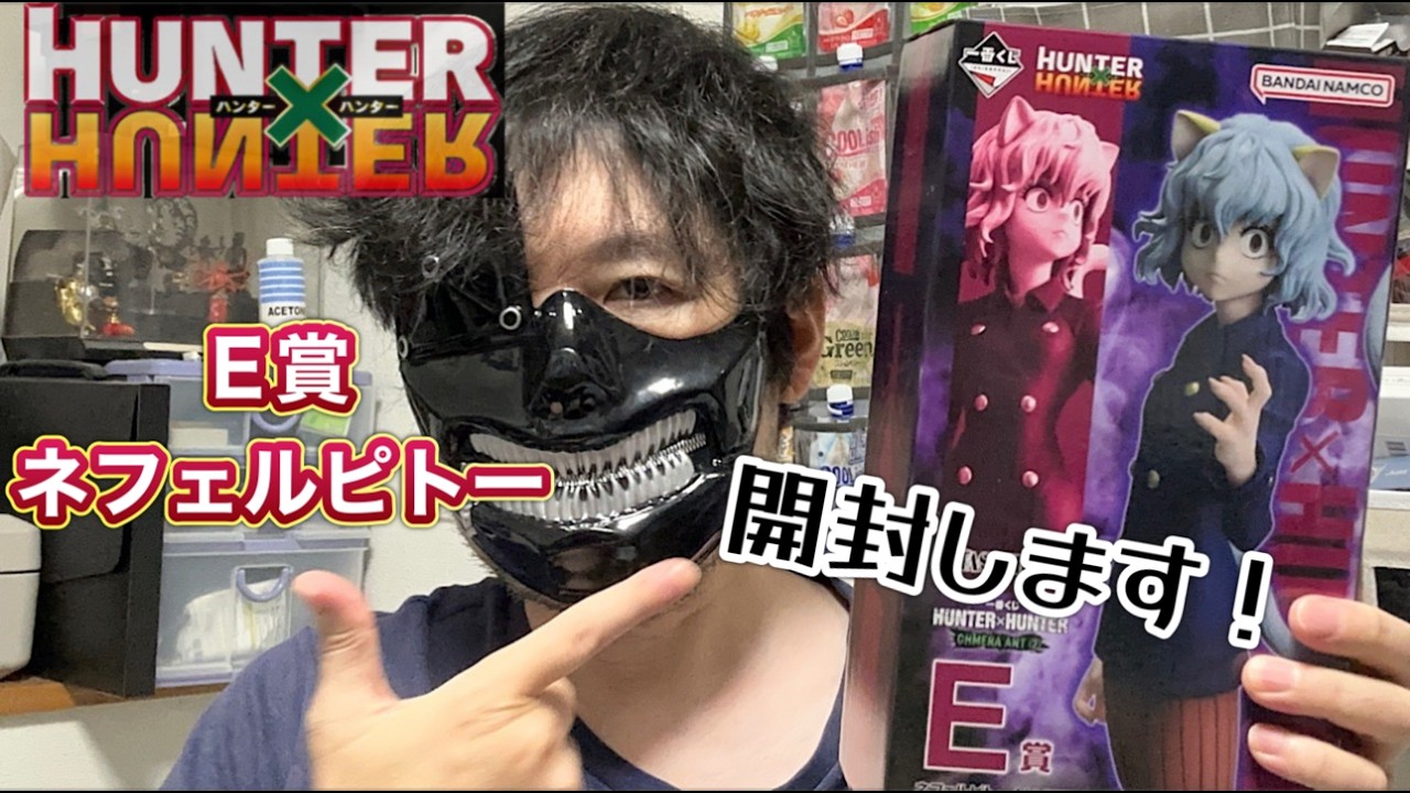 HUNTER×HUNTER CHIMERA ANT 2 フィギュアコンプセット 一番くじ HUNTER×HUNTER CHMERA ANT」第2弾が発売決定！メルエム