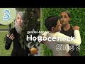 ГБ Новосельск #3 || Sims 2