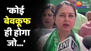 Bihar Politics : Rohini Acharya का BJP पर निशाना...बाहरी कहे जाने पर भी रोहिणी ने दिया जवाब | Saran