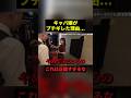 キャバ嬢がブチギレた理由#すごい #感動 #shorts