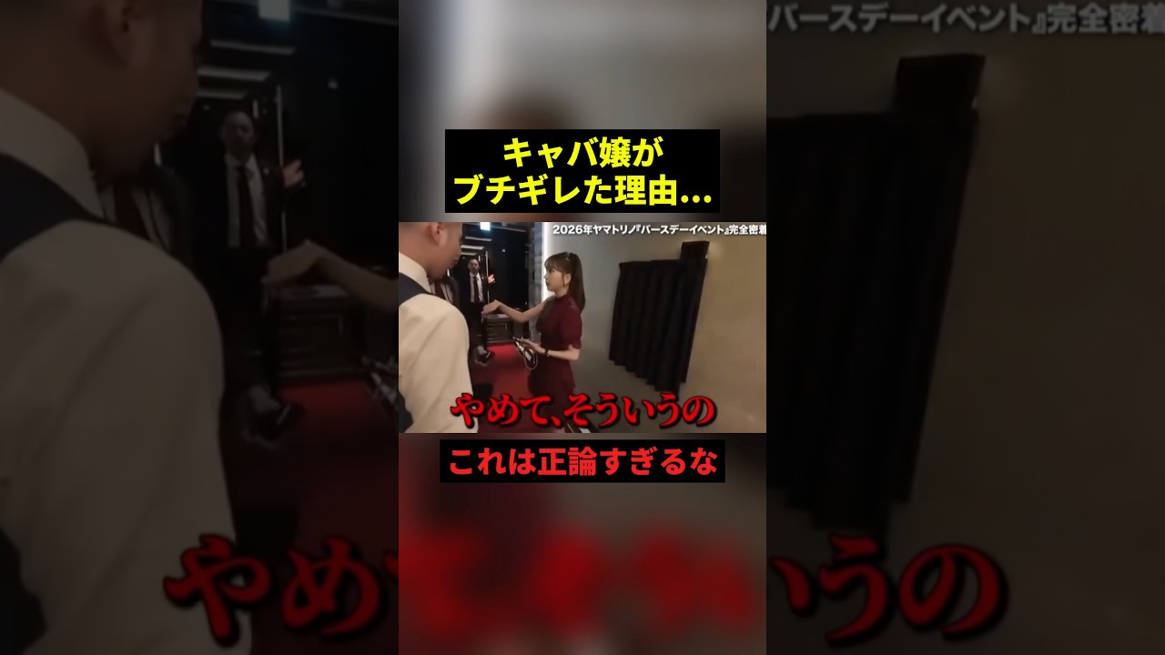 キャバ嬢がブチギレた理由#すごい #感動 #shorts