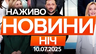 НІМЕЧЧИНА готова придбати PATRIOT для УКРАЇНИ 🔴 Останні новини ОНЛАЙН 10.07.2025
