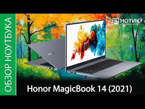 Обзор ноутбука Honor MagicBook 14 (2021) - приятное обновление