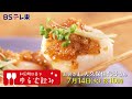 和田明日香とゆる宅飲み お客様:大久保佳代子| BSテレ東
