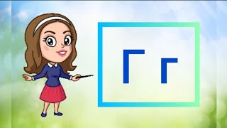 картинка: Буква Г. Звуки [ г ], [ г' ]. Старша група.