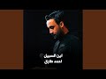    أبن السبيل