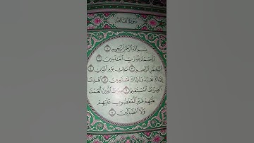 سورة الفاتحة بصوت جميل 😍😇