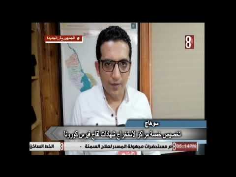 بدء تطعيم المسافرين من خلال 5 مكاتب على مستوى محافظة سوهاج