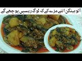 aloo baingan recipe ll aloo baingan gravy recipe ll baingan sabji ll safi kichen all recipe 786 ll 
