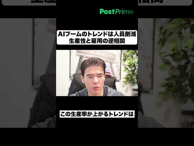 AIブームのトレンドは人員削減｜生産性と雇用の逆相関