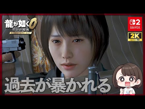 龍が如く0 龍が如く0 誓いの場所 Director's Cut』公式サイト｜SEGA