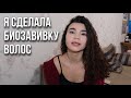 я сделала биозавивку волос! кудрявые волосы - как ухаживать