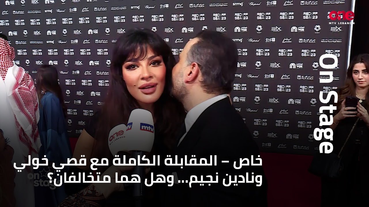 خاص – المقابلة الكاملة مع قصي خولي ونادين نجيم... وهل هما متخالفان؟