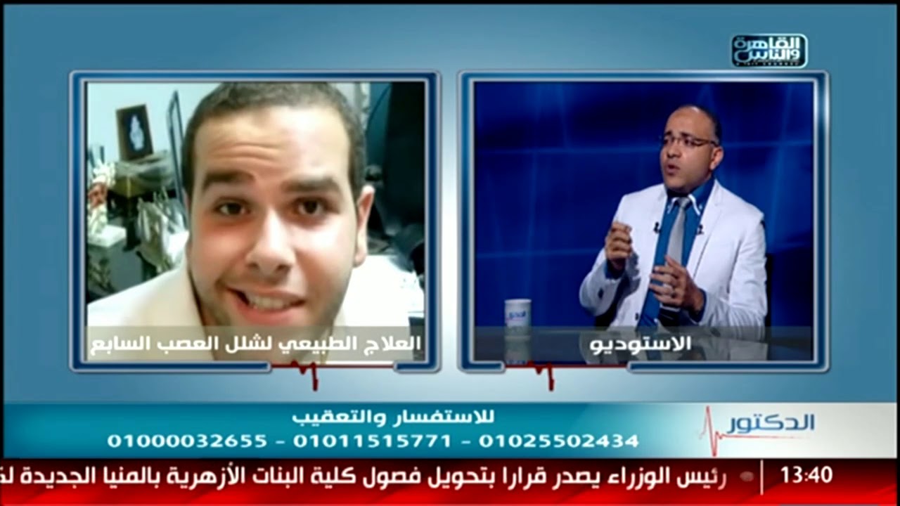 الدكتور | العصب السابع .. أعراضه وأسبابه وطرق العلاج  مع دكتور عبد الرحيم العوام