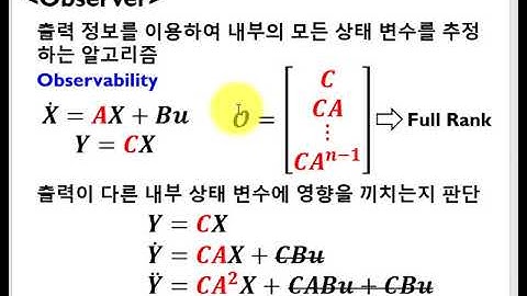 Simulink: DC모터 Observer 설계! Observability 가 무엇인지!