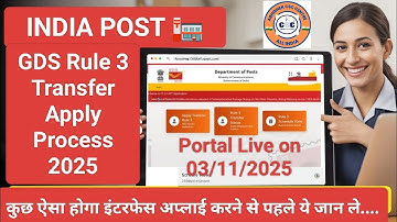 GDS Rule 3 Transfer Apply Process 2025 🔥| How to Apply Online Rule 3  Transfer 🔥| Step-by-Step Guide