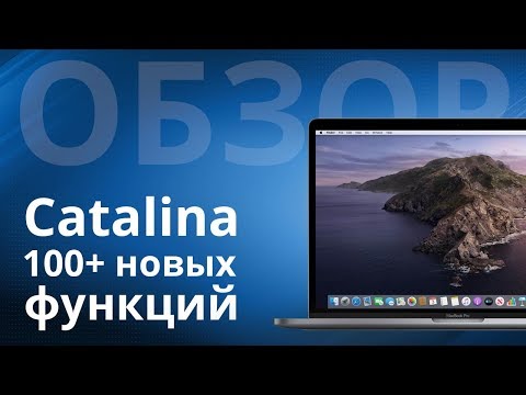 Video: MacOS Catalina Ceturtais Atjaunināšanas Piliens šodien Devs, Apple Beidzot Pamet ITunes